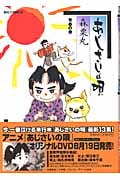 あじさいの唄 青春の巻 (ビッグコミックス)