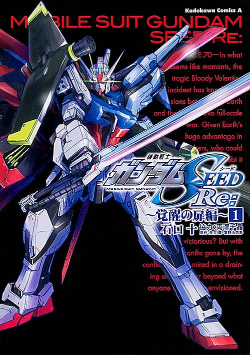 機動戦士ガンダムSEED Re:~覚醒の扉編~(1) (角川コミックス・エース)