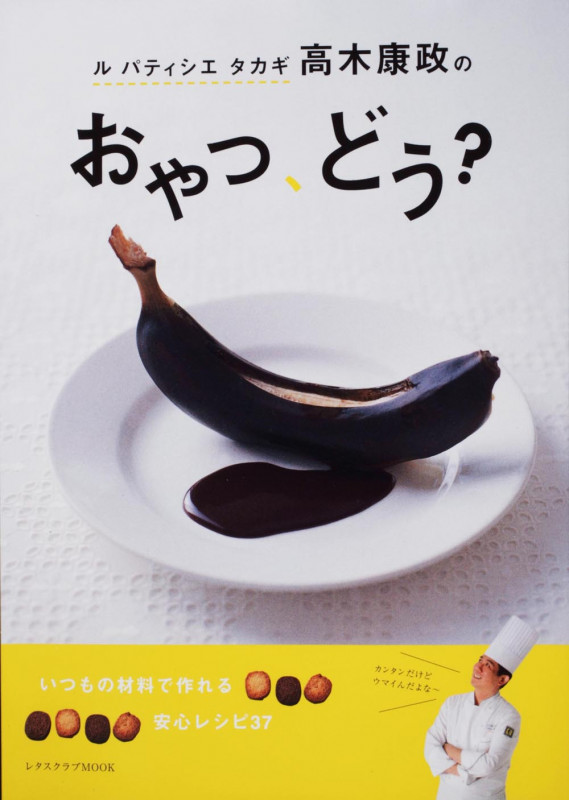 ル パティシエタカギ 高木康政のおやつ、どう?