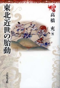 東北近世の胎動 (東北の中世史)の詳細を見る