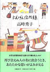 にんげん住所録