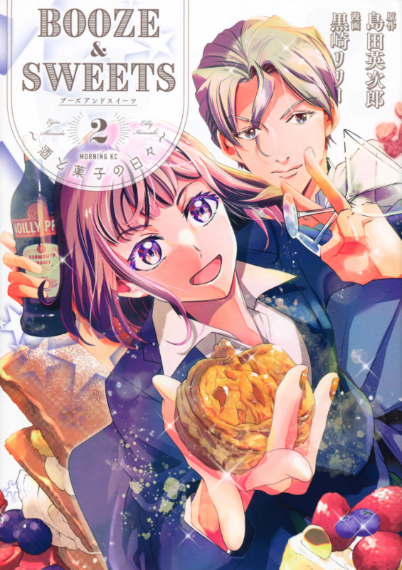 BOOZE&SWEETS~酒と菓子の日々~(2) (モーニング KC)