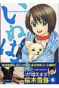 いぬばか (4) (ヤングジャンプC)