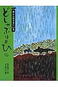 どしゃぶりのひに あらしのよるにシリーズ5 (りとる 26)