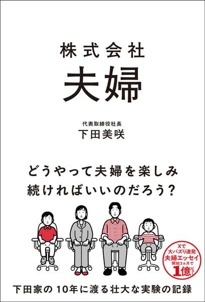 株式会社 夫婦