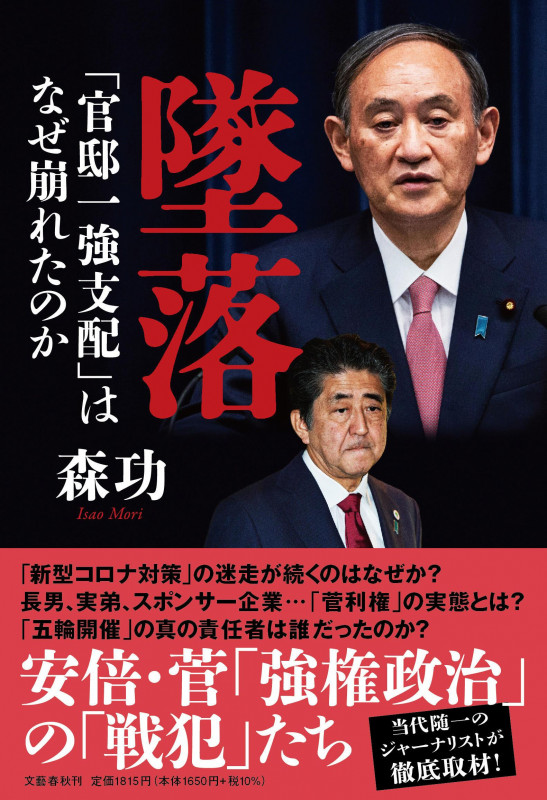 墜落「官邸一強支配」はなぜ崩れたのかの詳細を見る