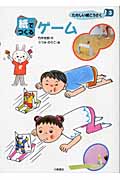 紙でつくるゲーム (たのしい紙こうさく 3)