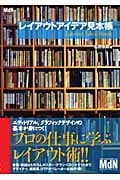 レイアウトアイデア見本帳 (MdN design basics)