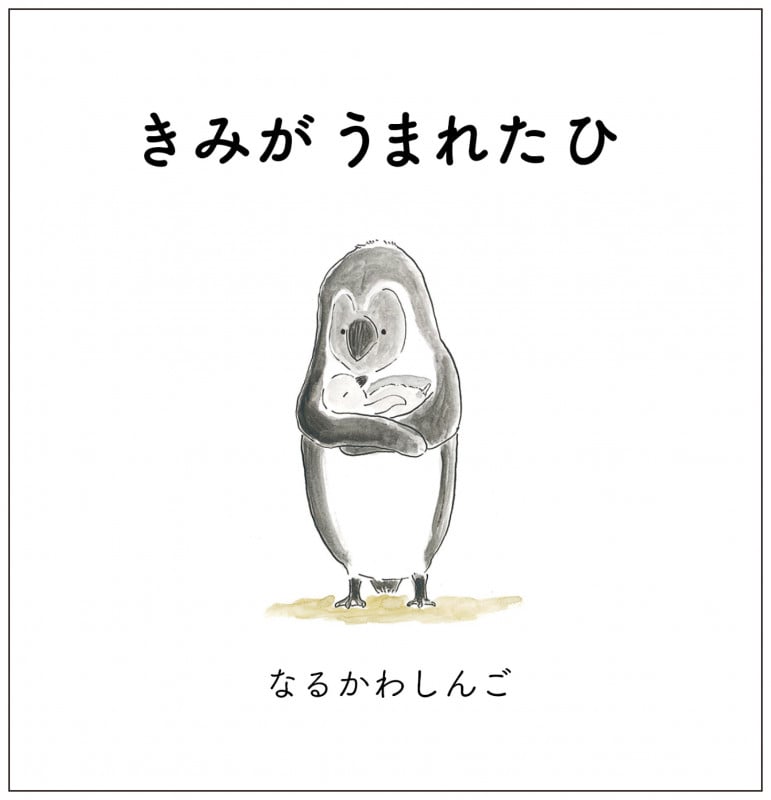 きみが うまれた ひ (a sailing boat book)