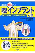 成功率100%へ!!信頼できるインプラントとは 「第二の永久歯」で入れ歯の悩み解消!