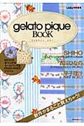 gelato pique BOOK (Number001) (主婦の友生活シリーズ)の詳細を見る