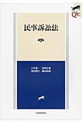 民事訴訟法 第2版 (LEGAL QUEST)