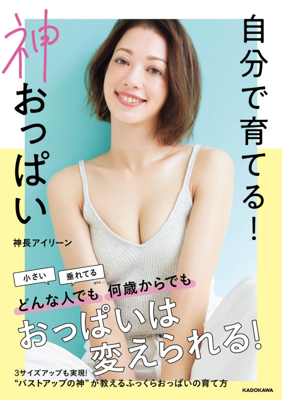 自分で育てる! 神おっぱいの詳細を見る