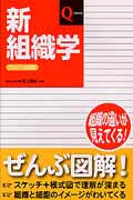 新組織学 フルカラー新装版 (Qシリーズ)
