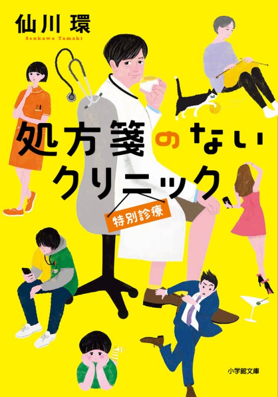 処方箋のないクリニック 特別診療