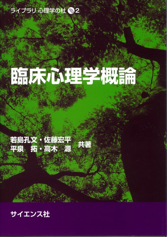社会構成主義のプラグマティズム: 臨床心理学の新たなる基礎 若島 孔文; 内藤 朝雄 社会構成主義のプラグマティズム: 臨床心理学の新たなる基礎