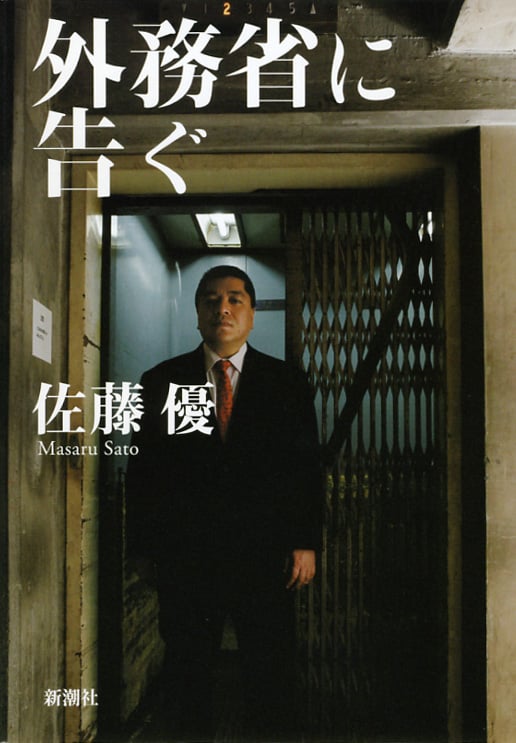 外務省に告ぐ