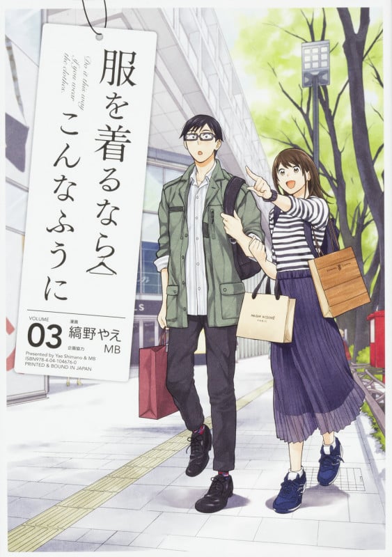 服を着るならこんなふうに (VOLUME03)