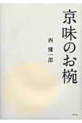 京味のお椀