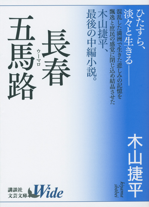 木山捷平 文庫本一覧 (22作品) - ブクログ