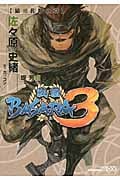 戦国BASARA3 猿飛佐助の章 (講談社BOX)