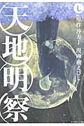 天地明察 (七) (アフタヌーンKC)