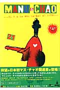 MANU&CHAO (CDジャーナルムック)