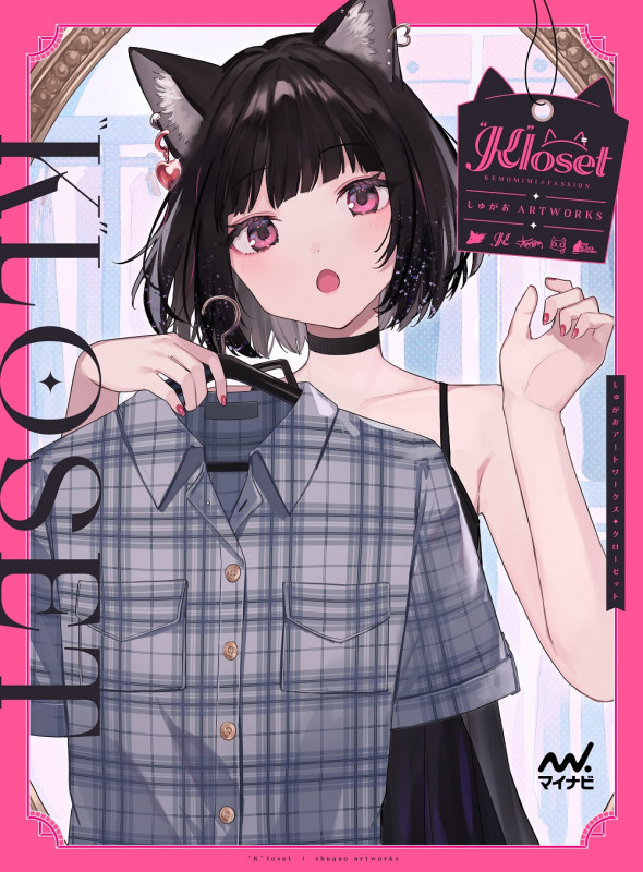 しゅがおARTWORKS "K"loset