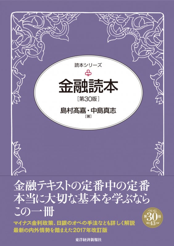 金融読本(第30版)