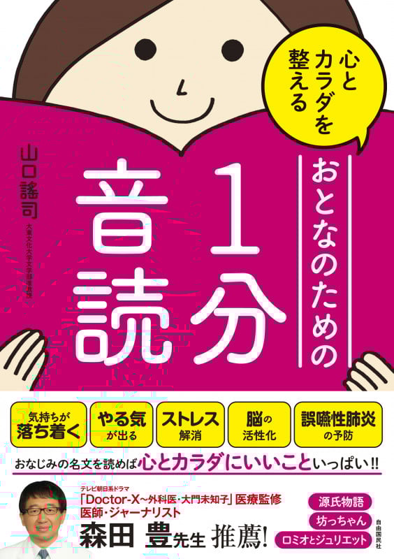 心とカラダを整えるおとなのための1分音読