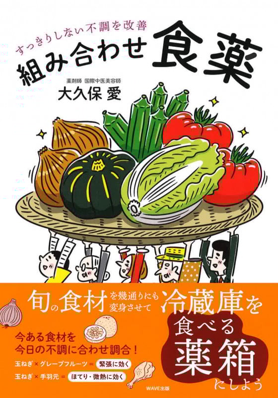 組み合わせ食薬 すっきりしない不調を改善