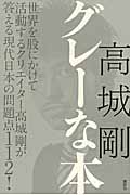 グレーな本
