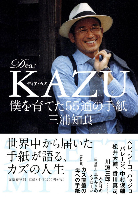 Dear KAZU 僕を育てた55通の手紙