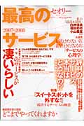 最高のサービス (講談社MOOK)