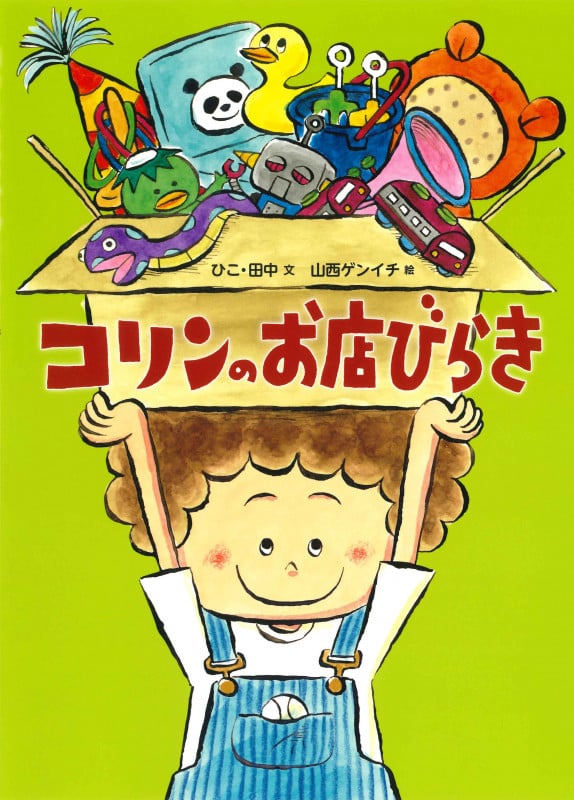 コリンのお店びらき