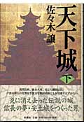 天下城 下