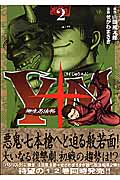 Y十M~柳生忍法帖~ (2) (ヤングマガジンKC)