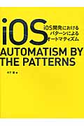 iOS開発におけるパターンによるオートマティズム