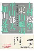 日本画の巨匠 私の履歴書 (日経ビジネス人文庫)