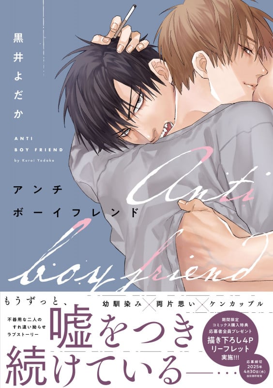 アンチボーイフレンド (drapCDX)