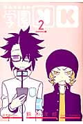 学園K (2) (GファンタジーC)