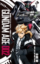 機動戦士ガンダムAGE~追憶のシド~ (2) (サンデーC)