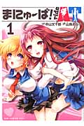 まにゅーば! Ride AT 1 (Gum Comics Plus)