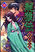 龍狼伝 中原繚乱編 (六) (マガジンKC)