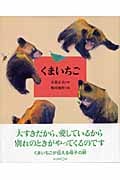 くまいちご
