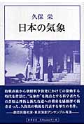 日本の気象