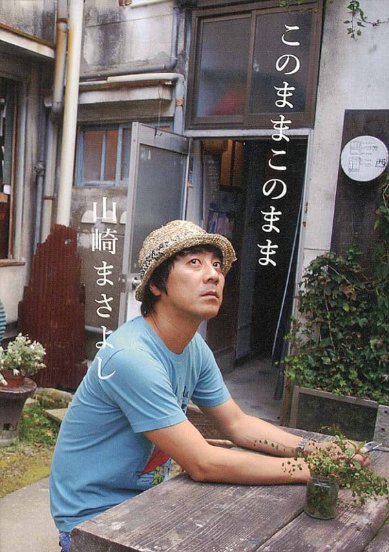 このままこのまま (SPACE SHOWER BOOks)