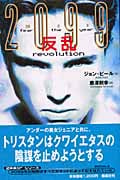 脱走 | ジョン・ピールのあらすじ・感想 - ブクログ