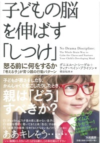 子どもの脳を伸ばす「しつけ」 怒る前に何をするか 「考える子」が育つ親の行動パターン