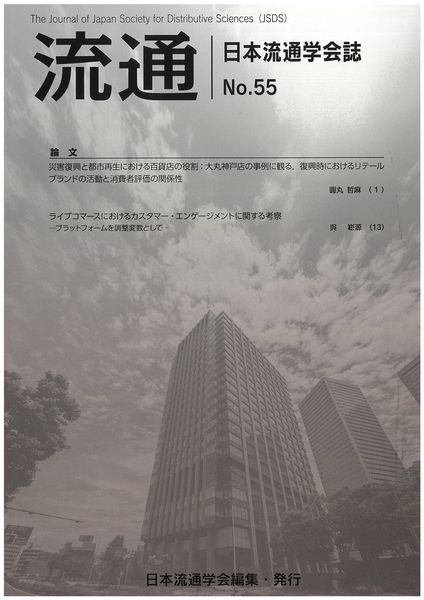 流通 No55-2024